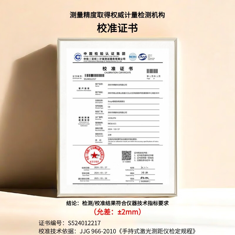 iboga智能身高测量仪 毫米级精准测量 数据自动同步 云端存储  身高发育曲线 遗传身高预测 身高管理 皓月银