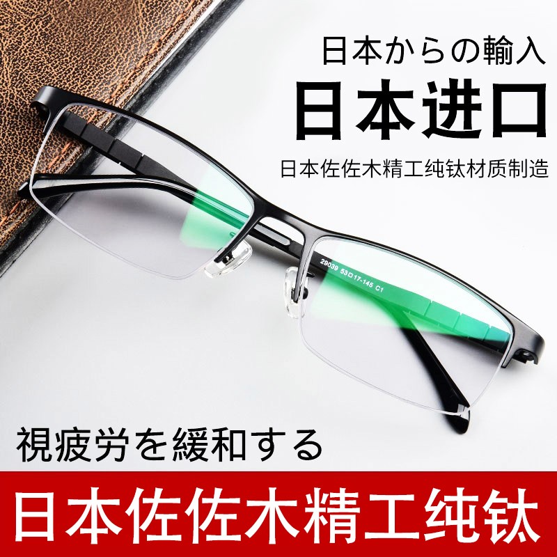 创果 日本佐佐木纯钛半框近视眼镜男 商务可配度数散光变色防蓝光眼镜 【日本佐佐木纯钛】通用码-290经典黑 单镜框(带衬片)