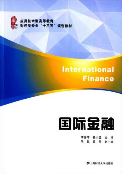 国际金融