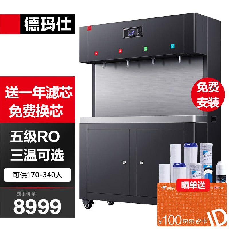 德玛仕(DEMASHI)商用直饮水机商用单位办公室开水器商用净水器大型直饮机商用SRZ-45/SRZ-4L-L3两开一温一净怎么看?