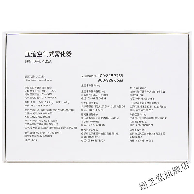 鱼跃405a雾化机家用儿童老人压缩式雾化器吸入仪哮喘 吸入仪哮喘