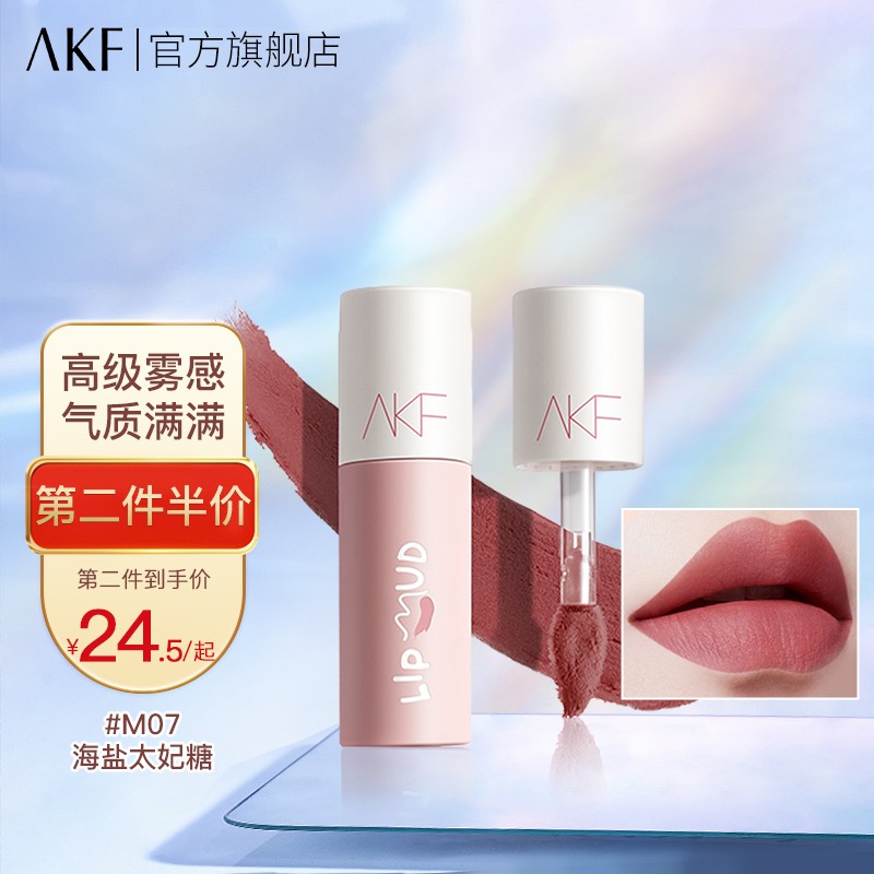 AKF唇泥唇釉哑光丝绒雾面显白不易掉色奶油感 M07#海盐太妃糖