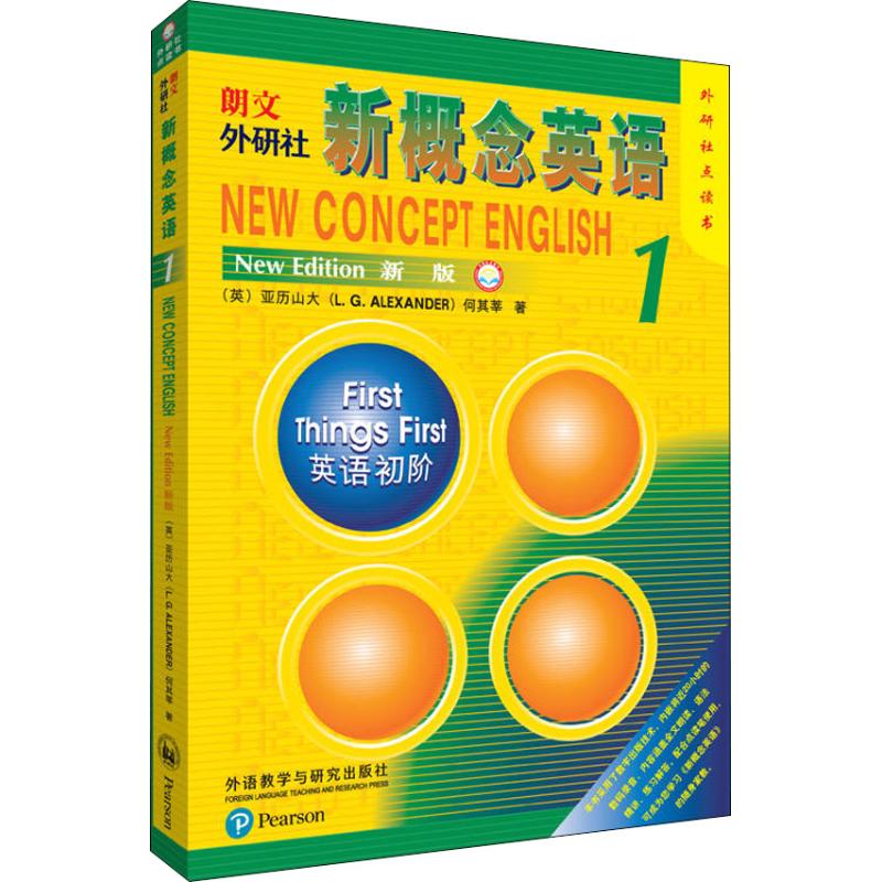 朗文 外研社新概念英语(新版)1外研社点读书 英语初阶 9787521301397 (英)路易·亚历