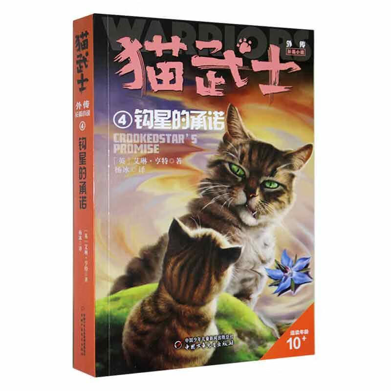 猫武士外传:4:钩星的文学  图书