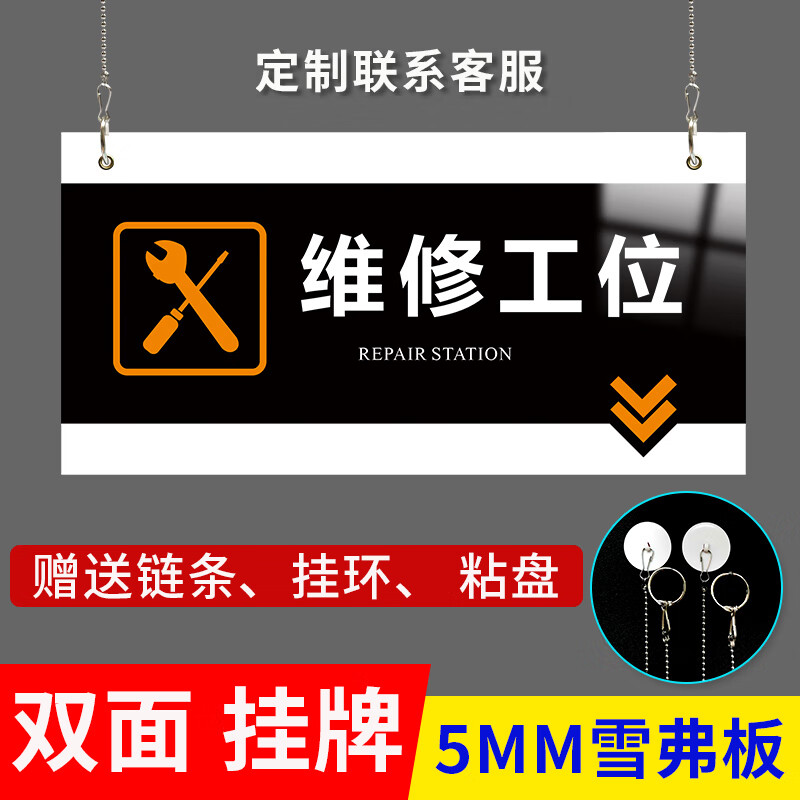 高墟汽修厂分区工位吊牌维修工位快修工位机修工位机电工位快修保养数