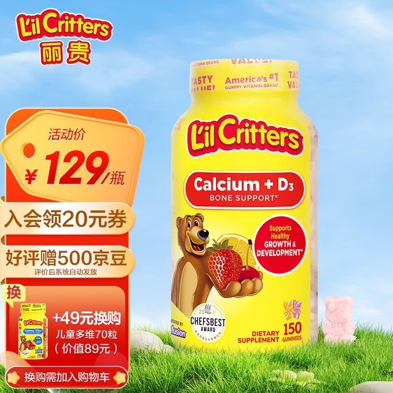 丽贵lilcritters宝宝维生素D3+磷双重补钙儿童营养美味软糖150粒
