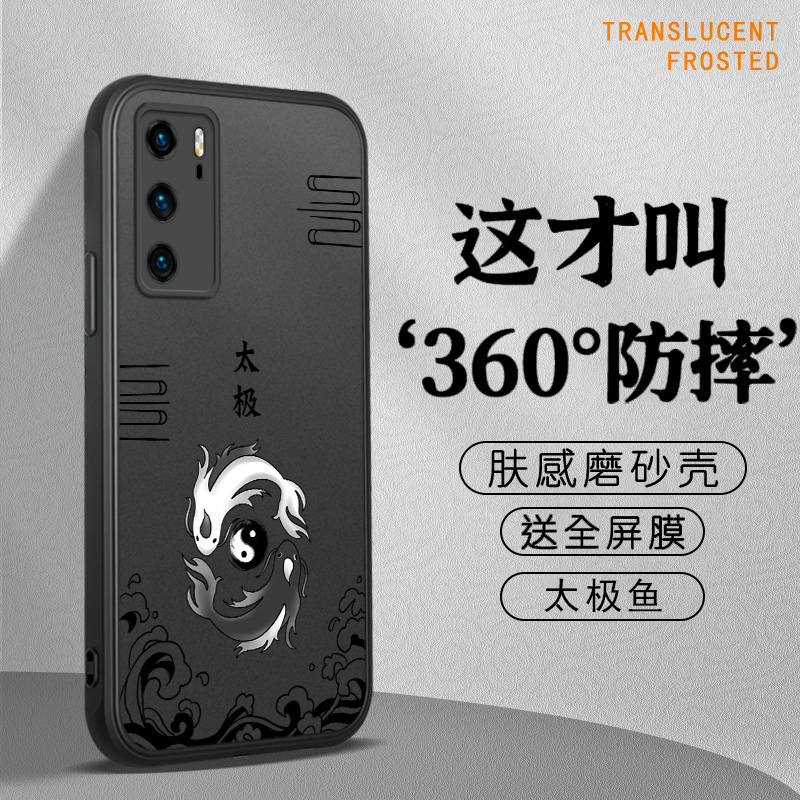 套全包磨砂超薄硅胶防摔水墨艺术感文字外壳 华为 p40 太极鱼-送膜
