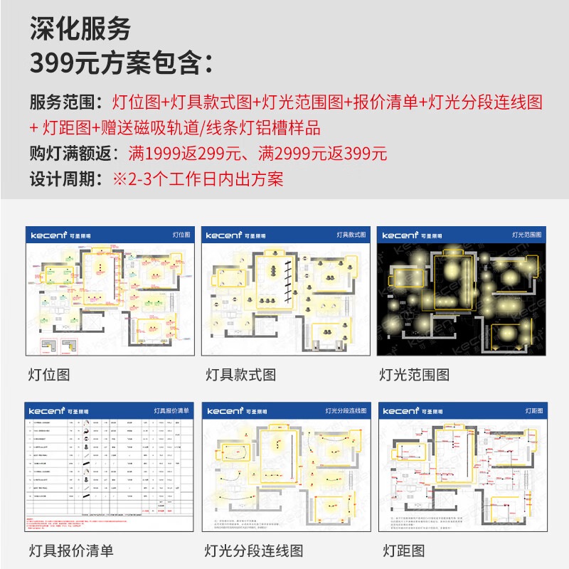 可圣照明（kecent） 可圣照明 灯光设计服务无主灯定制方案室内全屋布灯配灯灯位布局 无主灯设计【深化服务】怎么看?