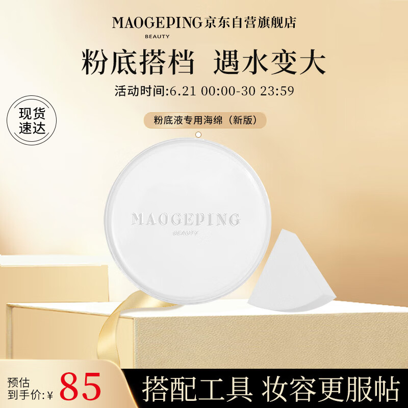 毛戈平棉花糖粉底海绵粉底液专用海绵（新版）打底粉扑干湿两用6块装