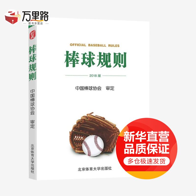 棒球规则