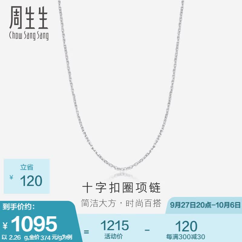 周生生 Pt950铂金百搭素链白金铂金项链男女款 42860N计价 45厘米 - 2.54克(含工费400元)怎么样,好用不?