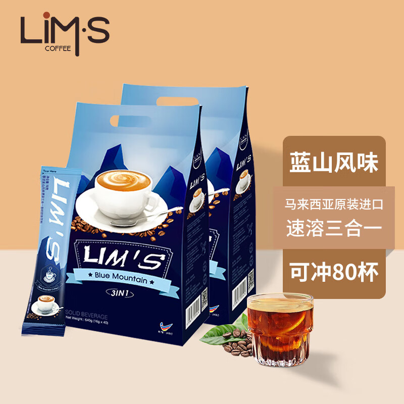 LIM’S 三合一速溶咖啡 蓝山风味 16g*40条*2袋