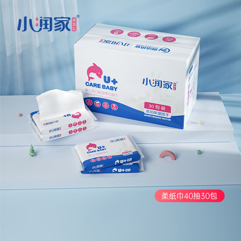 小润家(xiaorunjia)婴儿云柔巾40抽30包便携式柔纸巾宝宝抽纸新生儿