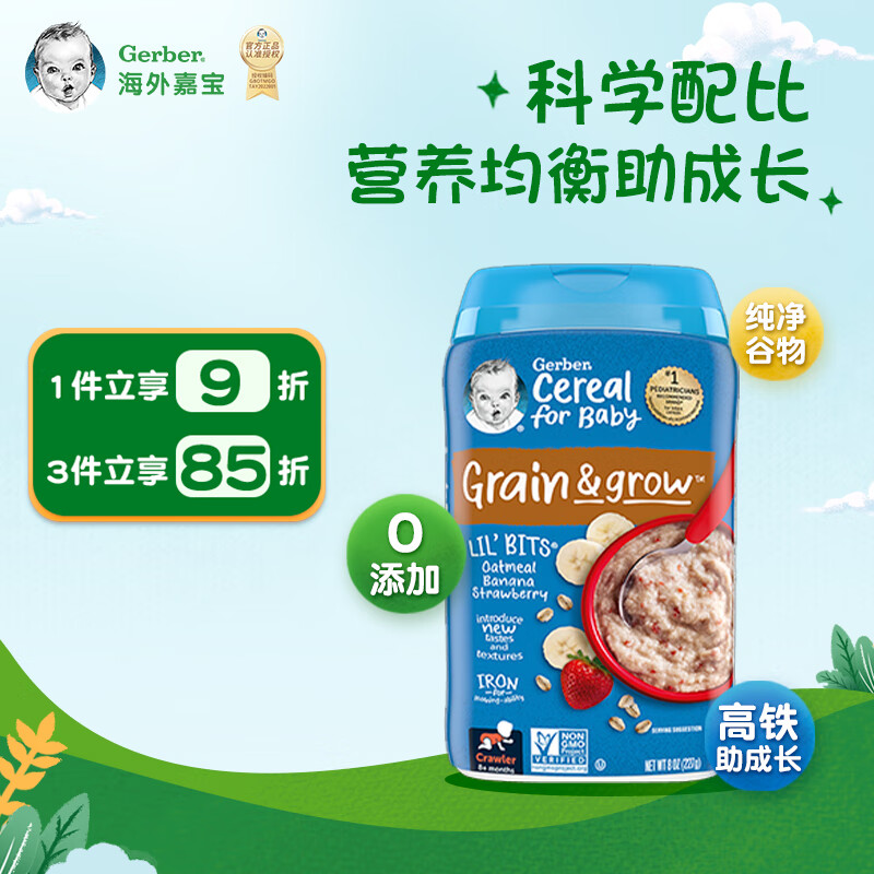 嘉宝Gerber高铁香蕉草莓燕麦米粉 三段(8个月以上） 227g原装进口怎么样,好用不?