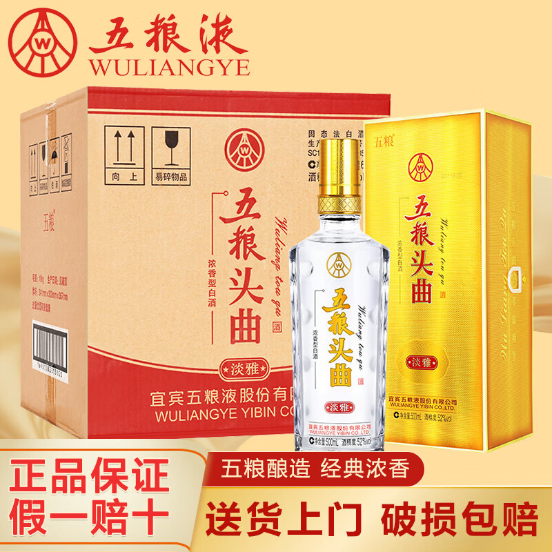 五粮液(wuliangye)酒 五粮头曲 浓香型白酒礼盒酒 粮食酿造 收藏送礼
