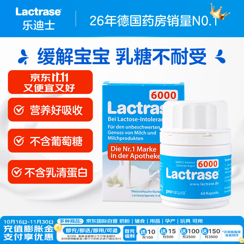 lactrase德国乐迪士酸性乳糖酶婴幼儿宝宝乳糖不耐受吐奶腹泻拉肚子60