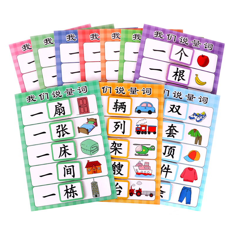 说量词语言类玩教具幼儿园大班区域游戏投放启蒙魔术贴手撕拉 量词