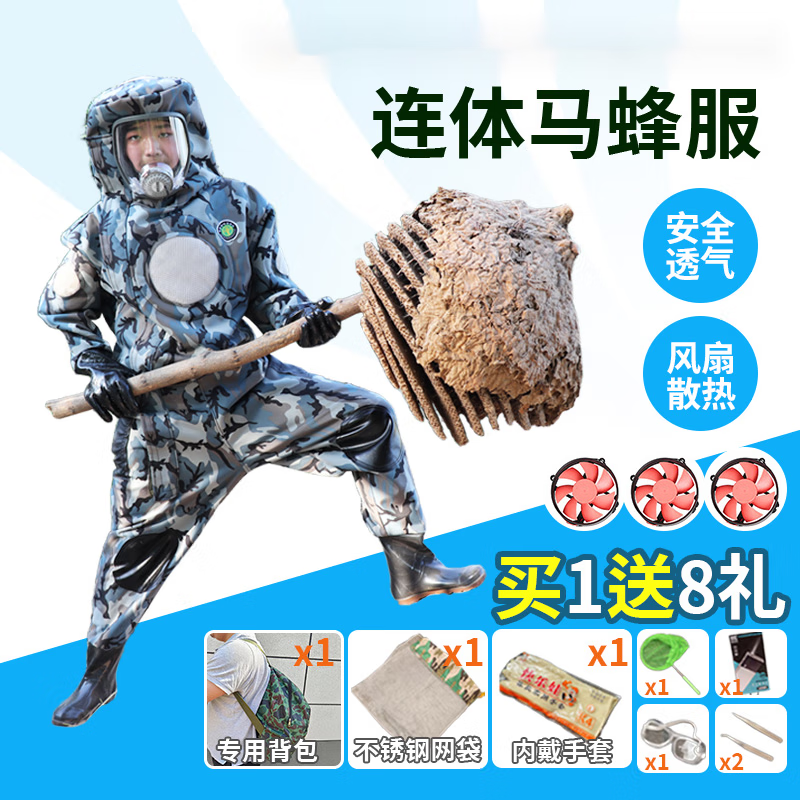 辉客映上防蜂服防马蜂服全套连体风扇胡蜂防护服加厚透气爬树抓环虎头