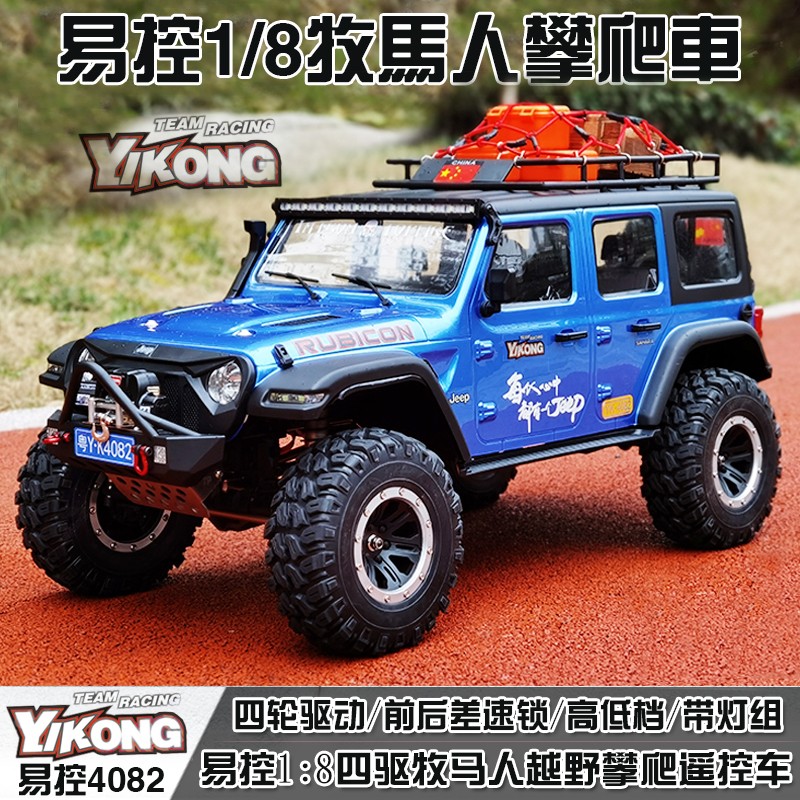 YIKONG RC易控1/8四驱牧马人攀爬车YK4082 V3新款带差速锁RC遥控越野车 太阳黄色 原厂配置不带电池和充电器