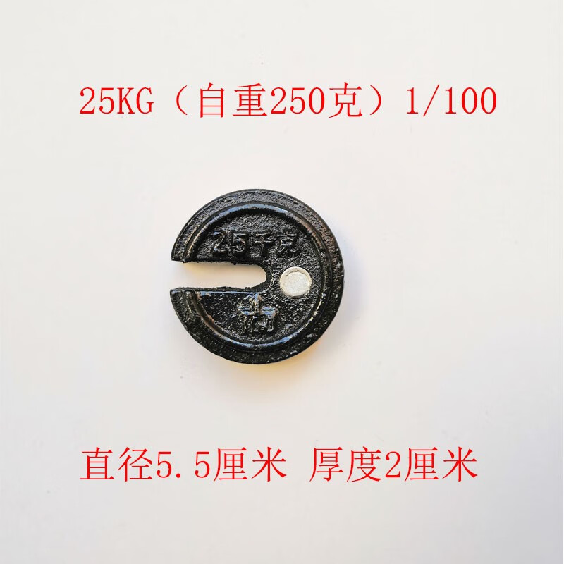 ZEIROU500型机械磅 秤砣 25kg 50kg 200kg磅秤配件 老式称砣 砝码 25kg（自重250克）1/100