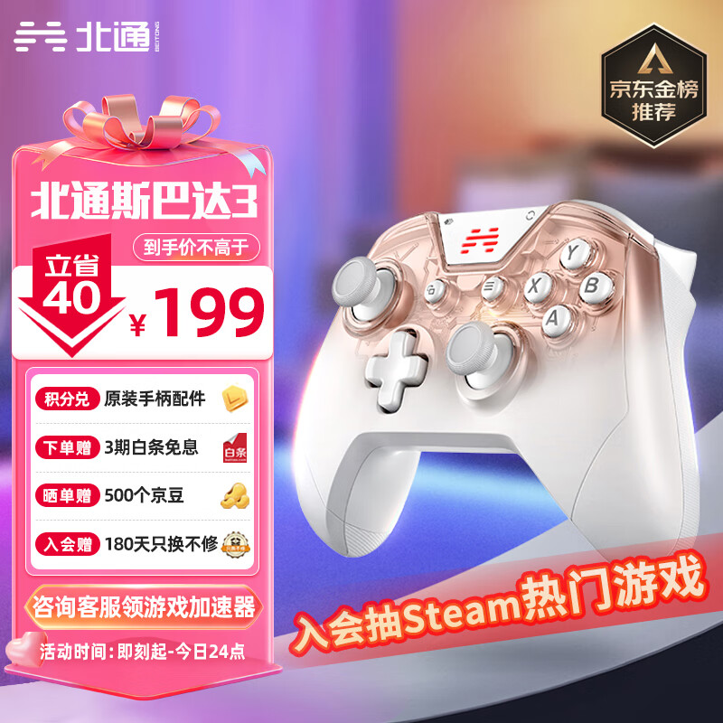 北通斯巴达3多模无线游戏手柄xbox蓝牙体感NS霍尔线性扳机switch电脑PC手机电视车机steam小小梦魇原神