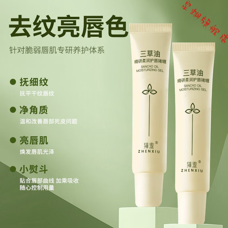 泉蝴三草油唇膏保湿滋润补水秋冬淡化唇纹防干裂去死皮脱皮修护 一盒装 官方直售