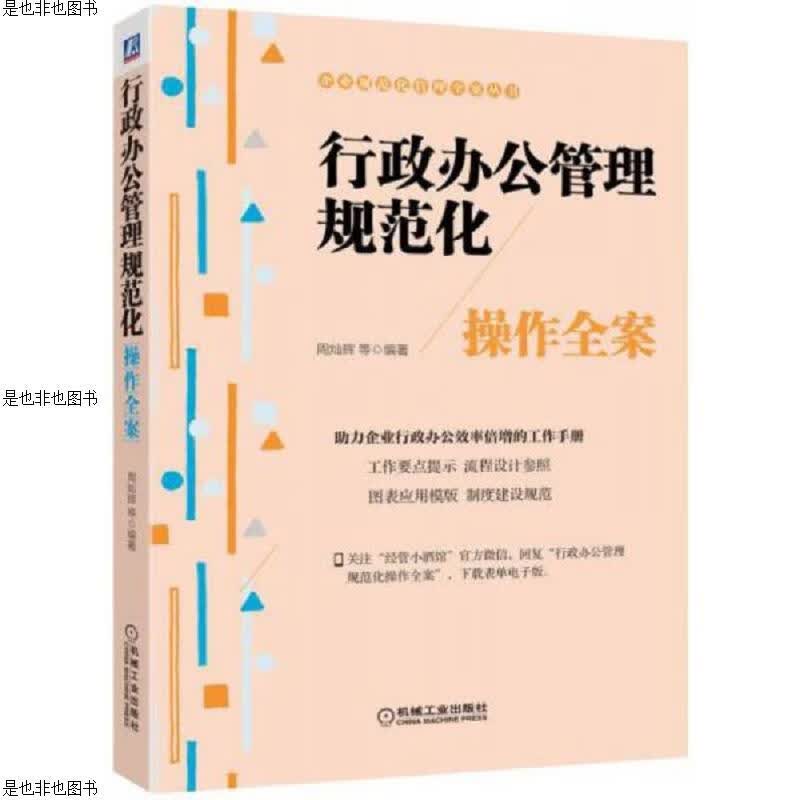行政办公管理规范化操作全案
