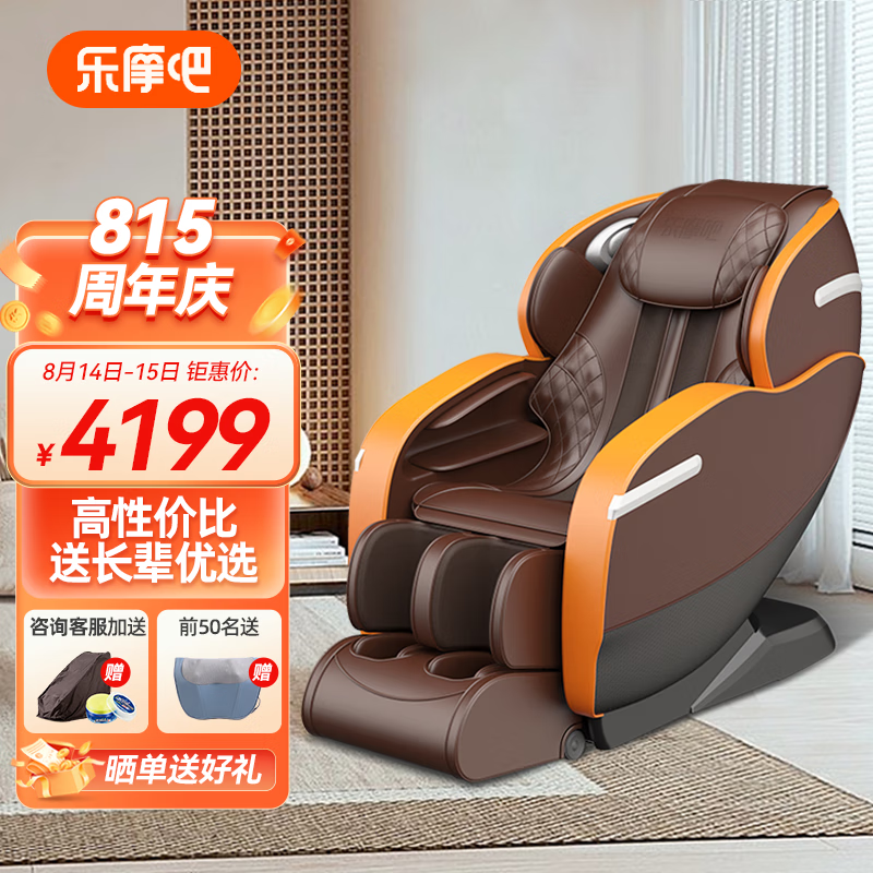 乐摩吧（LEMOBAR.COM） 按摩椅家用全身太空豪华舱SL导轨按摩老人电动按摩椅子沙发X7 乐摩橙（二年联保）