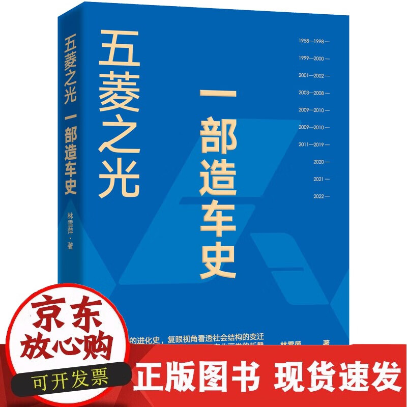 五菱之光 一部造车史 电子工业出版社