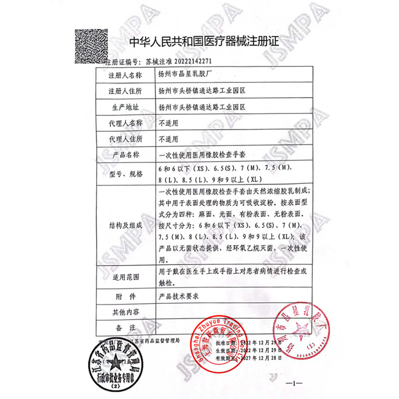 塞莫诗一次性手套医用橡胶检查手套无菌独立包装无粉麻面医疗检查实验室 无菌独立装20副BLS902 L大号
