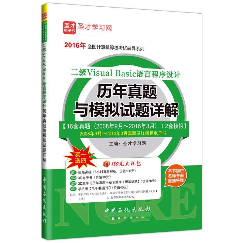 二级Visual Basic语言程序设计