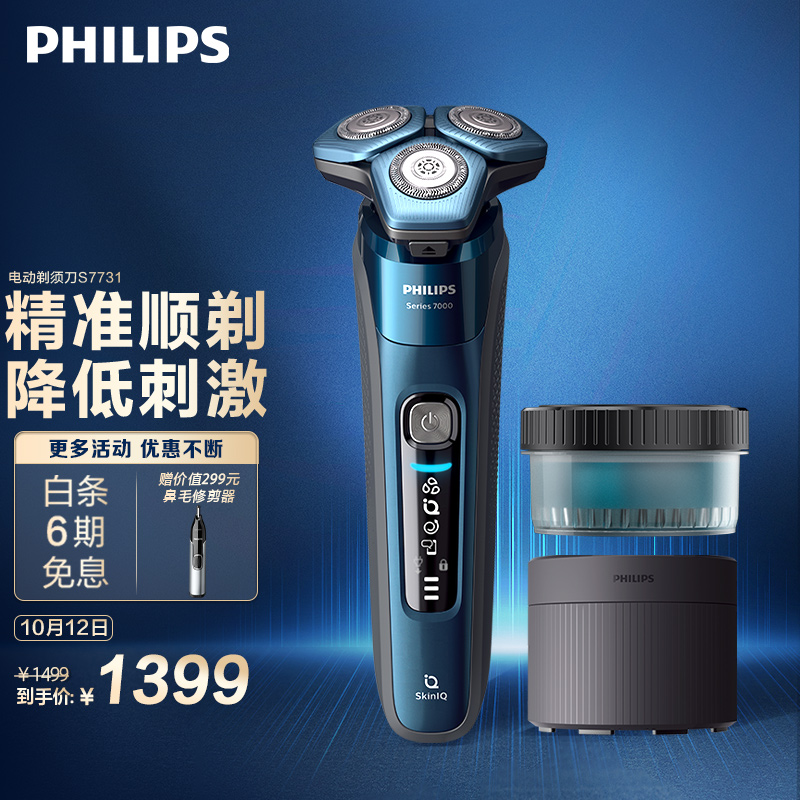 飞利浦（PHILIPS）电动剃须刀全新7系蓝蜂巢肌能感应智能刮胡刀S7731【敏感肌适用】