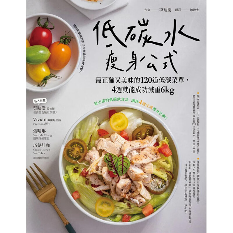 【预售】【翰德图书】低碳水瘦身公式:z正确又美味4周就能成功减重6kg