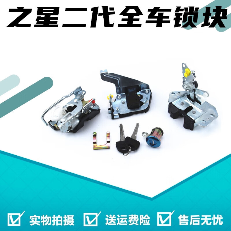 阿特莱适配长安之星2二代6382 6399 6363前中门锁块锁芯车门锁 之星2