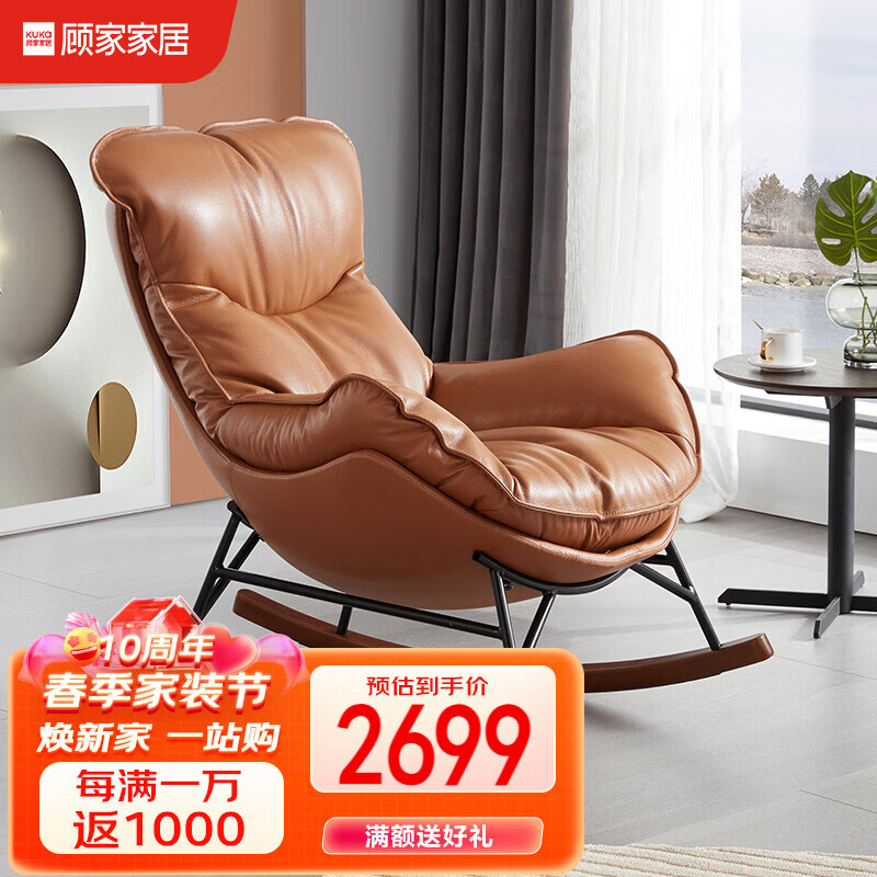 顾家家居现代懒人沙发休闲躺椅客厅家具610西西里橙1双带摇真皮30天发货使用感如何?