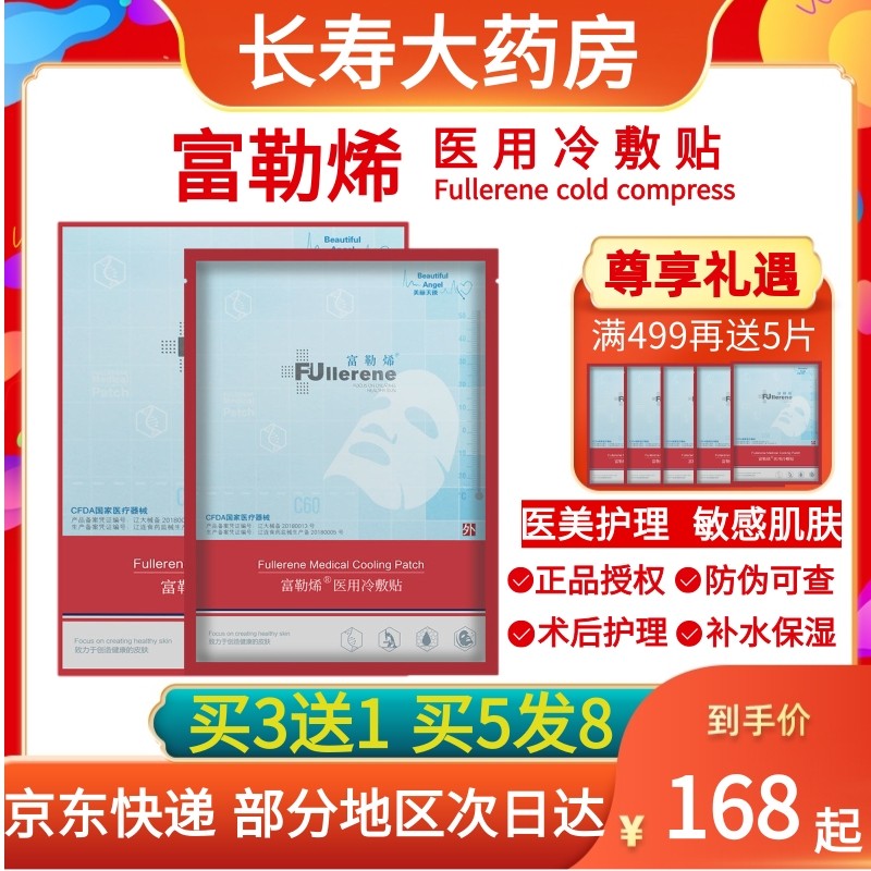 富勒烯医用冷敷贴的价格走势及品牌优势