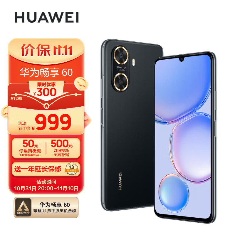 华为/HUAWEI 畅享60 6000mAh+22.5W超级快充 4800万大底超清影像 128GB 幻夜黑 鸿蒙智能手机使用感如何?