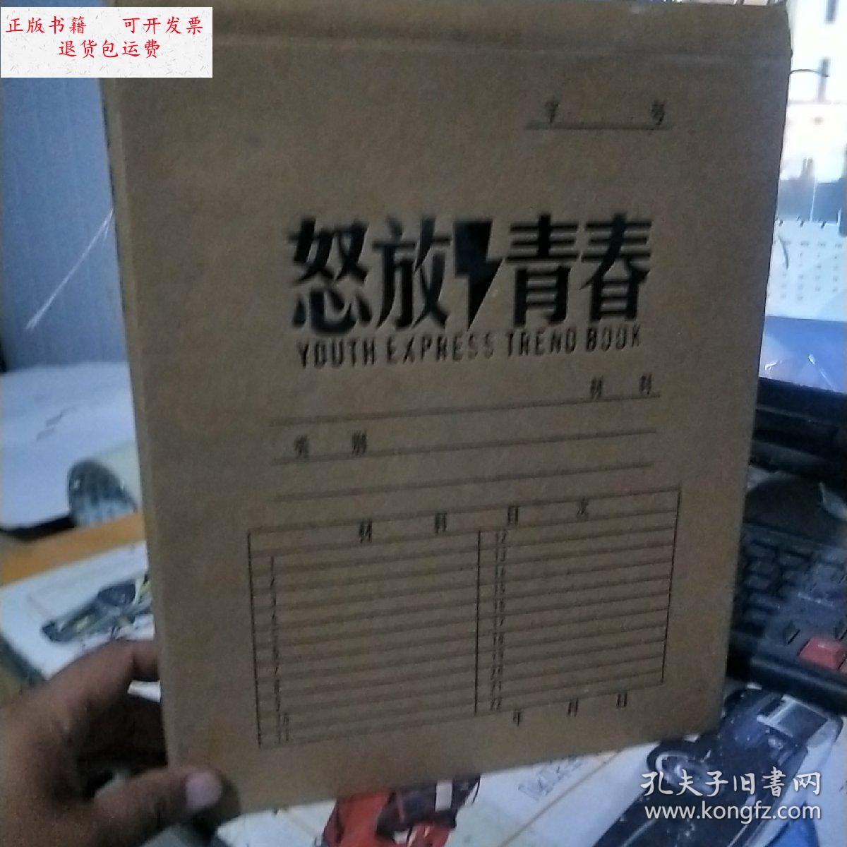 【二手9成新】怒放 青春 /不祥 不祥