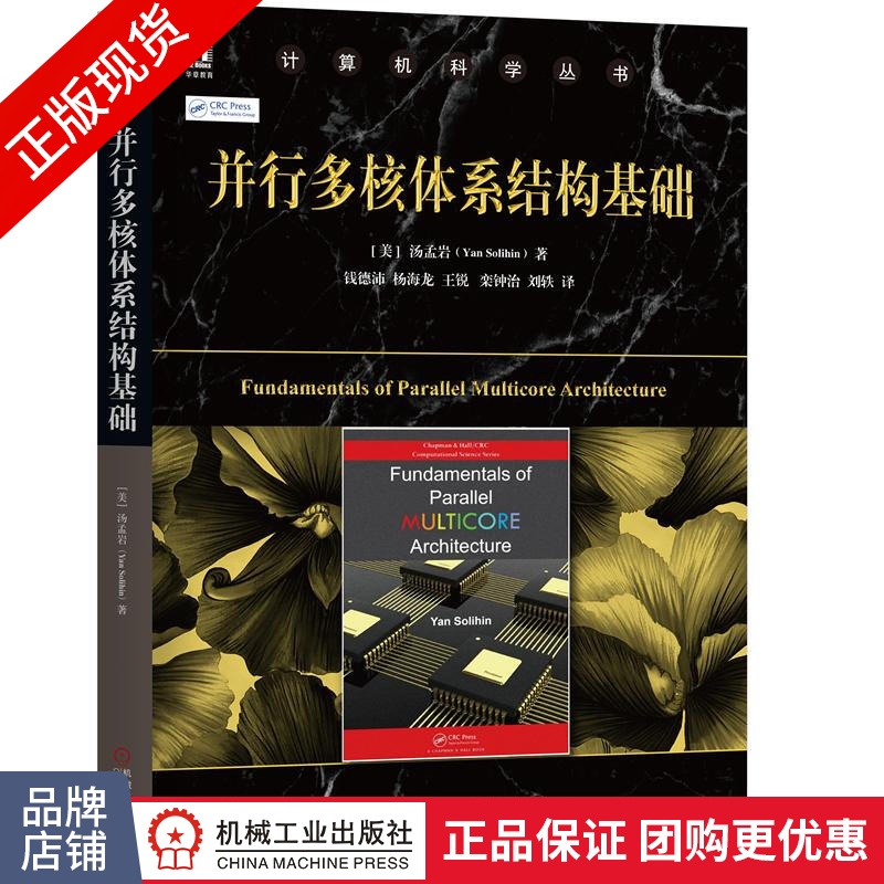 包邮 并行多核体系结构基础|8053571