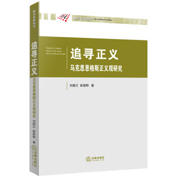 追寻正义【正版好书，下单速发】