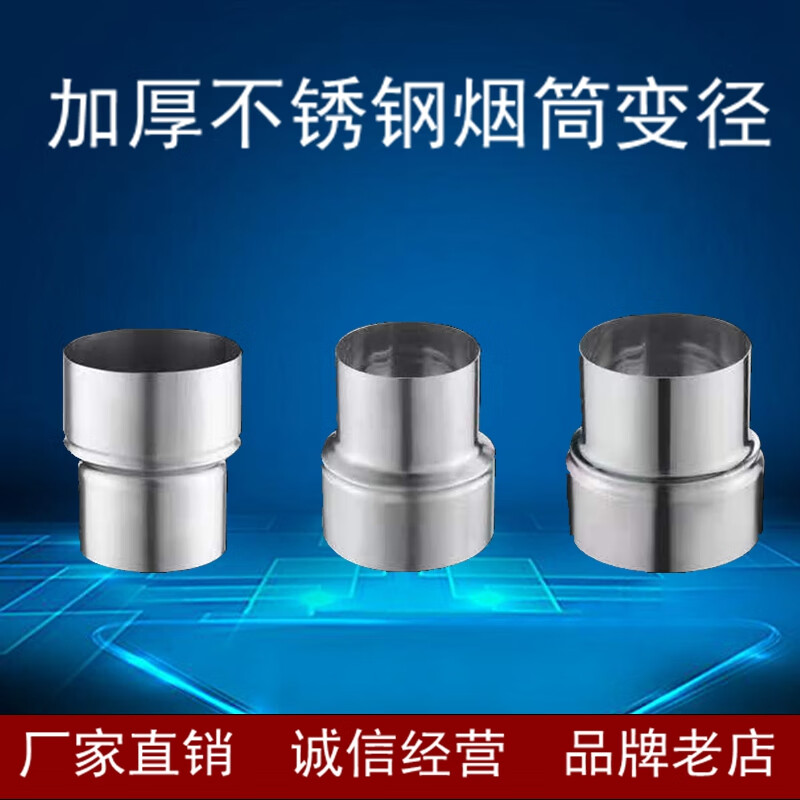 kedoety烟筒变径大小头加厚不锈钢排烟管变径颗粒炉煤炉烟囱大改小