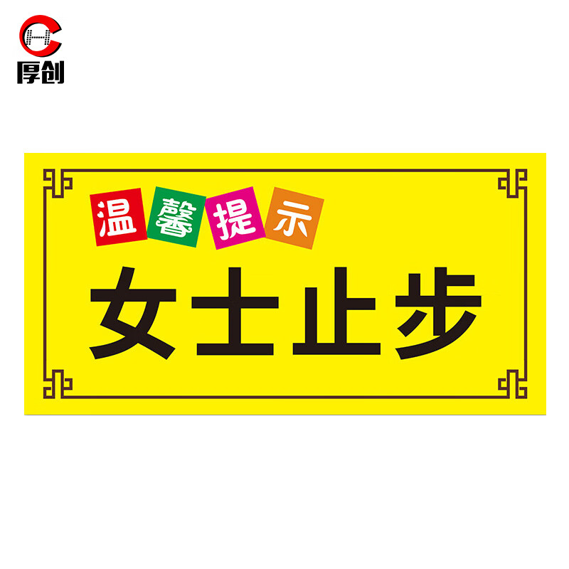 房水上乐园安全标识牌 泳池温馨提示牌pp背胶【30*40cm 女士止步】