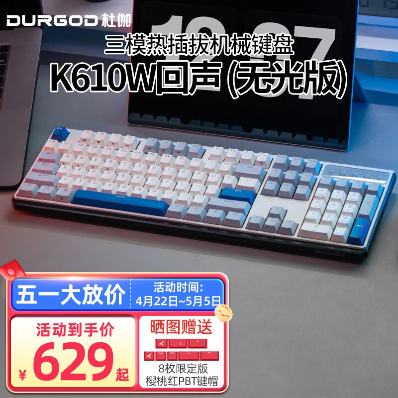 DURGOD 杜伽K620W/k610W三模机械键盘无线蓝牙热插拔平板MAC双系统游戏办公键盘 无光-回声（雾蓝104键） 无光 定制静音红轴