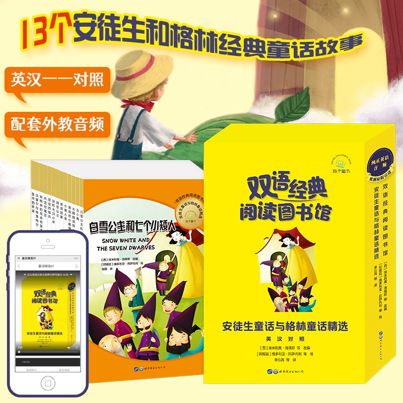 （秋千童书）双语经典阅读图书馆：安徒生童话与格林童话精选