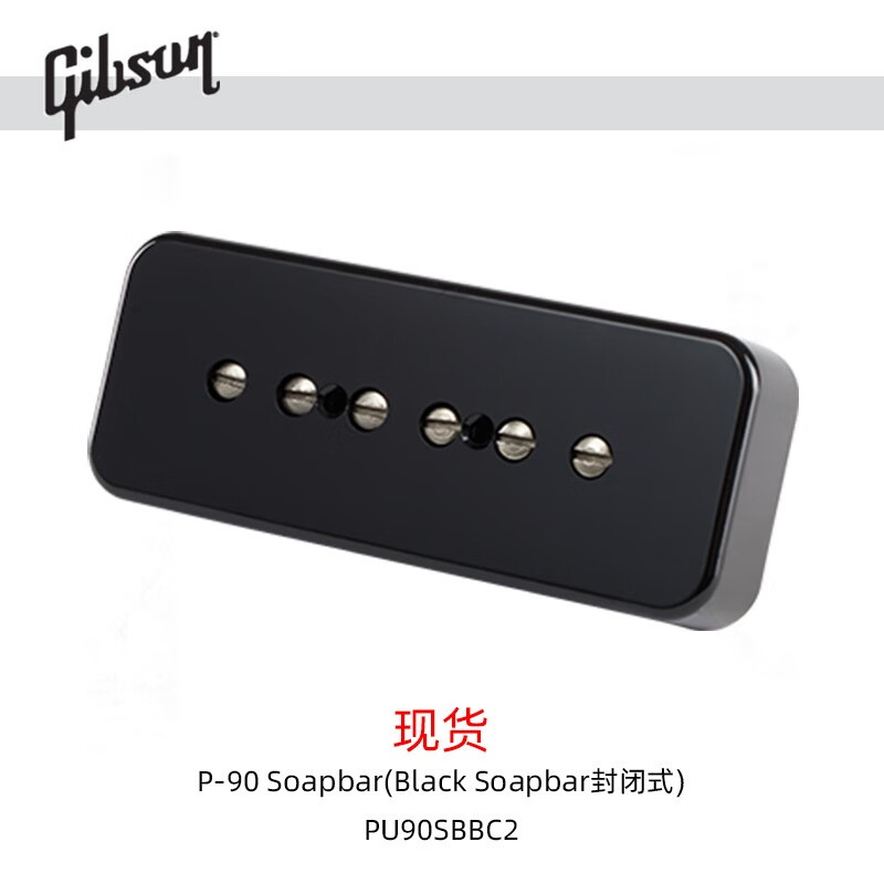 GIBSON吉普森电吉他琴颈琴桥拾音器单双线圈金属摇滚改装吉他配件 P-90 Soapbar Black