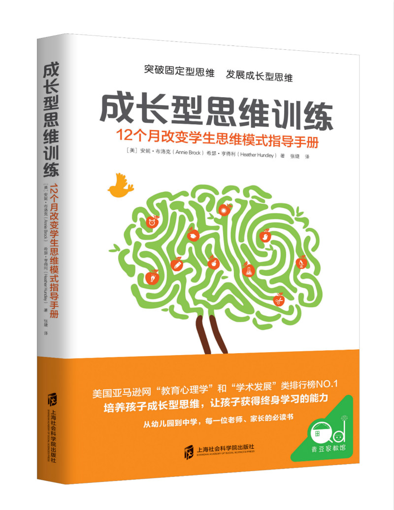 成长型思维训练: 12个月改变学生思维模式指导手册  培养成长型思维