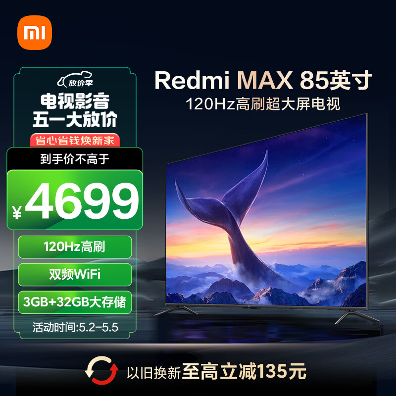 小米电视 85英寸 3+32GB大存储 120Hz高刷 4K全面屏 液晶智能平板75英寸+电视机 Redmi MAX85 L85RA-RX