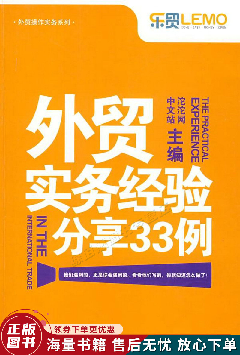外贸操作实务系列:外贸实务经验分享33例