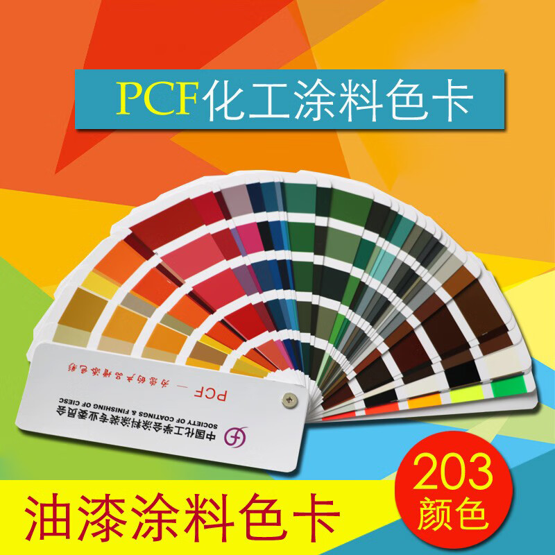 pcf化工粉末涂料色卡国标油漆涂料地坪漆色标比色卡203色ral家具