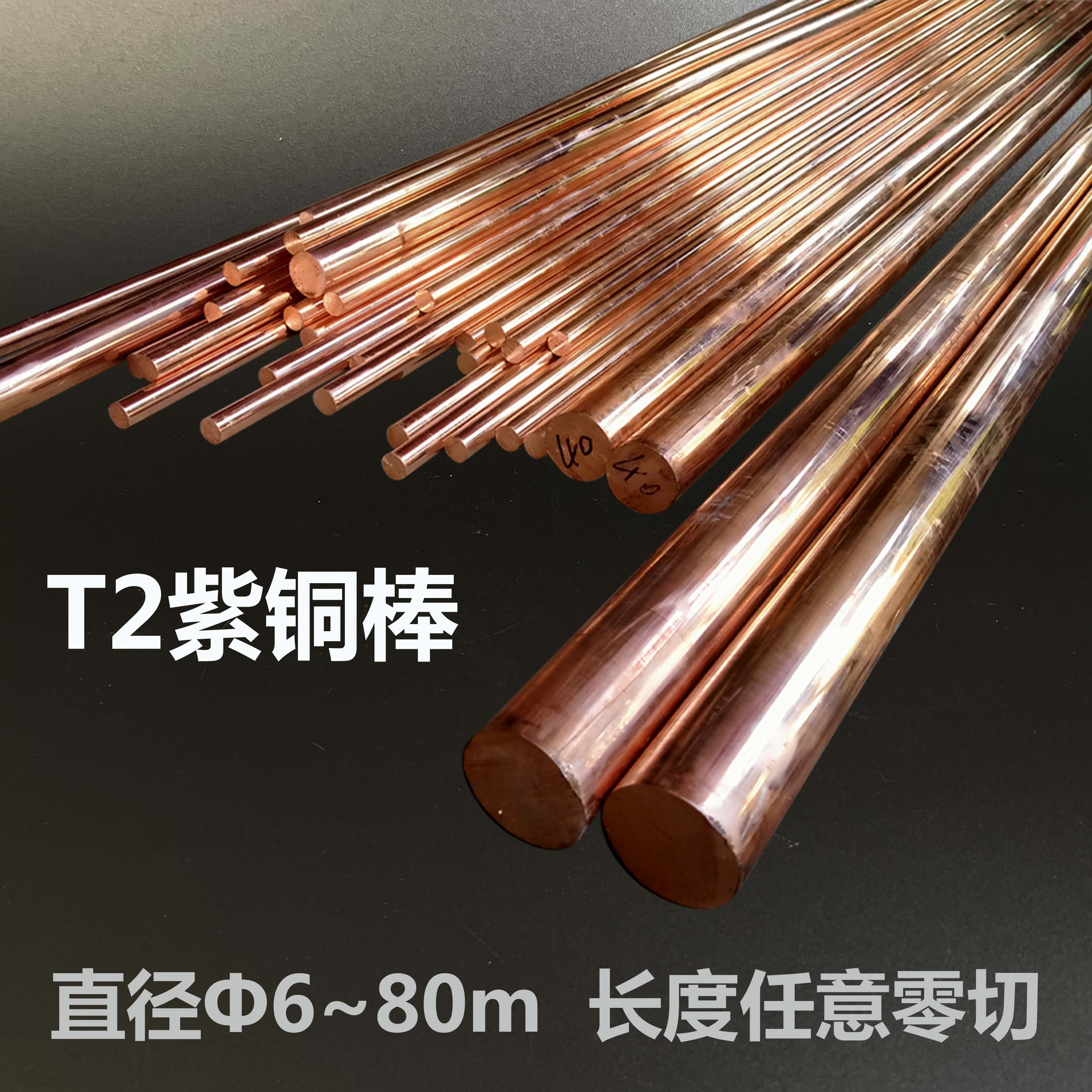 红铜棒 实心 零切 纯铜 圆柱 敲击25 30 35 40 50 mm 铜棒 其他规格
